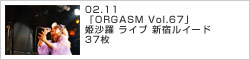 「ORGASM Vol.67」姫沙羅ライブ 新宿ルイード