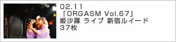 uORGASM Vol.67vPCu VhC[h